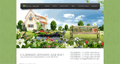 Desktop Screenshot of favorit-garden.ru