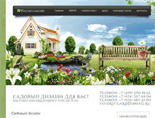 Tablet Screenshot of favorit-garden.ru